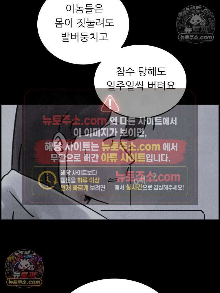 바퀴벌레 잔혹사 6화 9