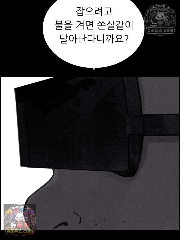 바퀴벌레 잔혹사 6화 10