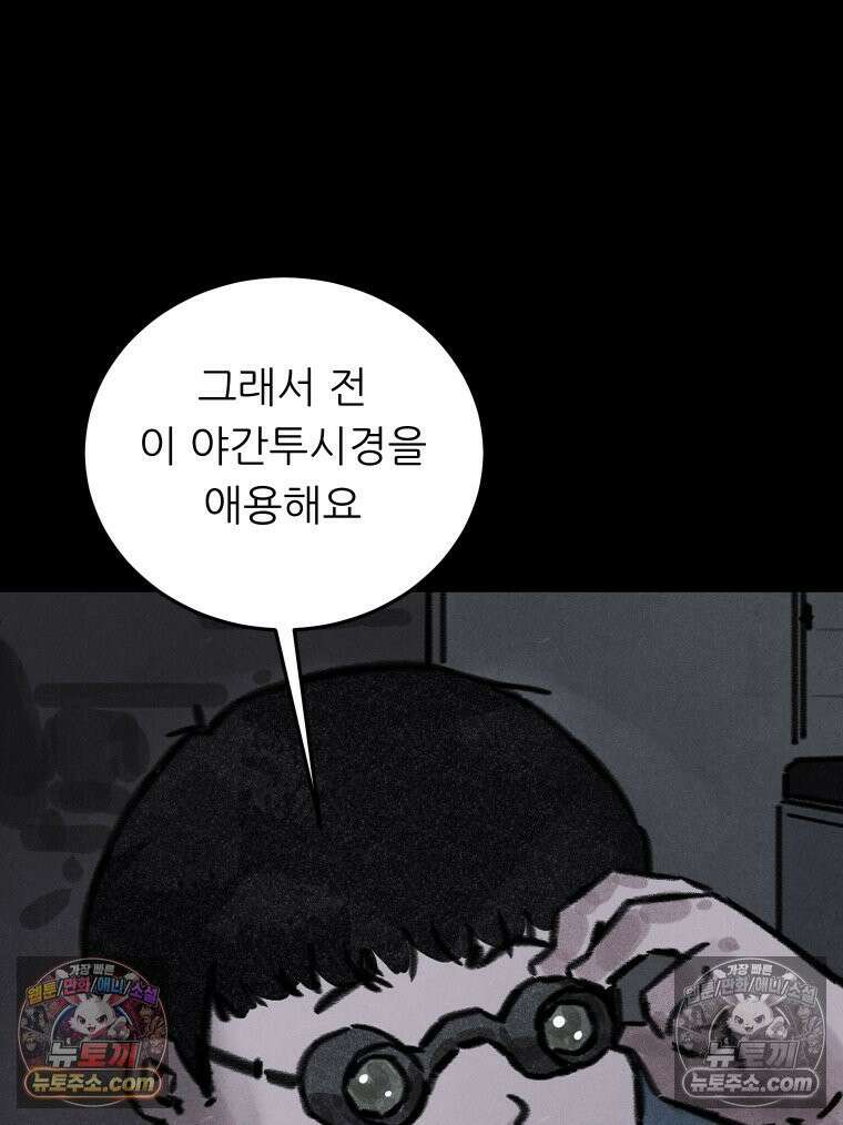 바퀴벌레 잔혹사 6화 11