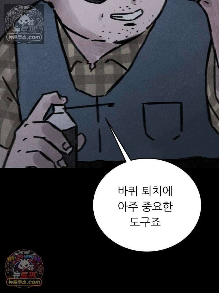바퀴벌레 잔혹사 6화 12