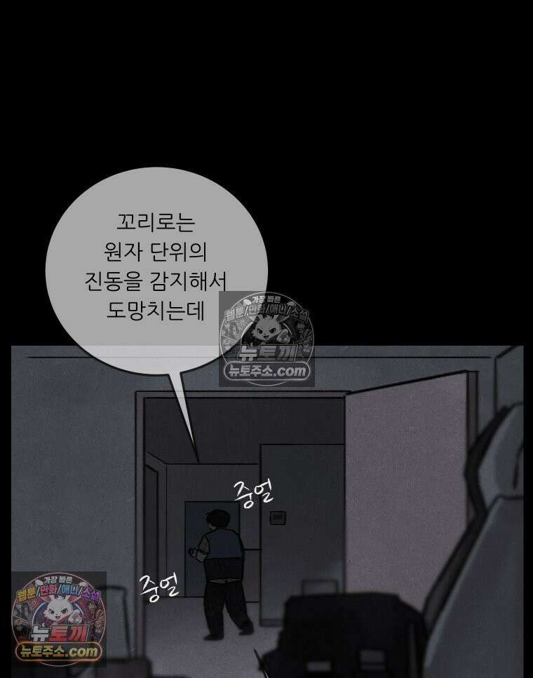 바퀴벌레 잔혹사 6화 13