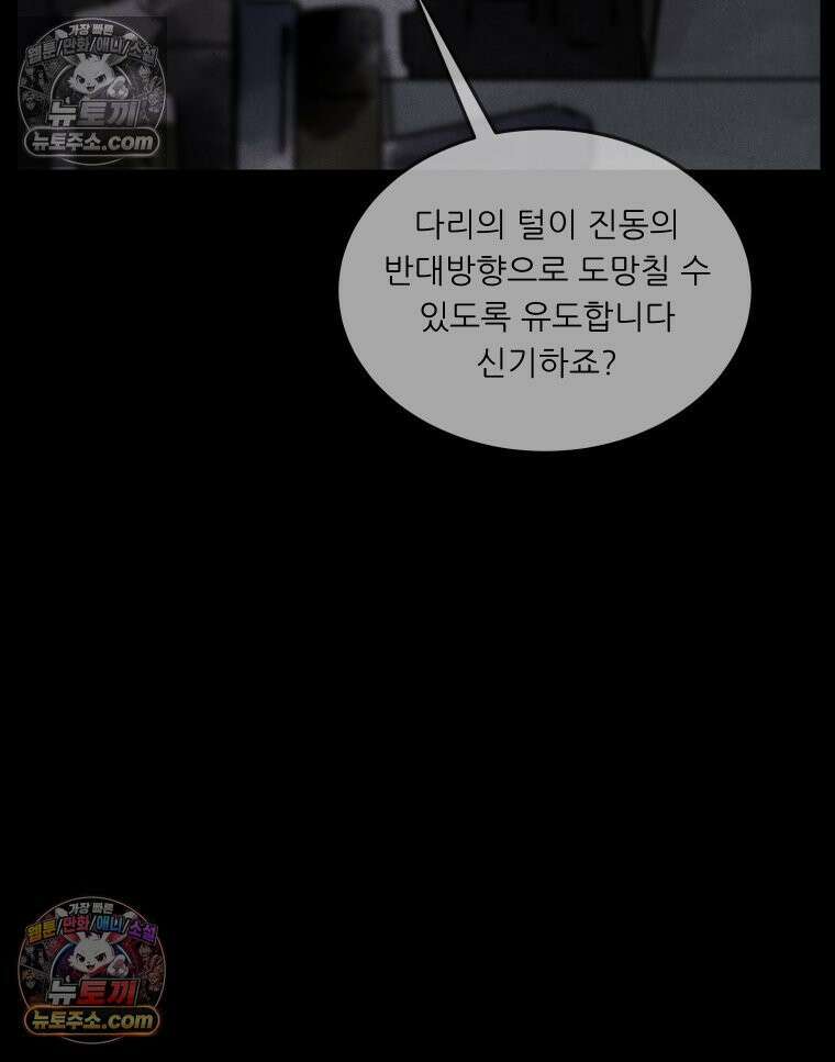 바퀴벌레 잔혹사 6화 14