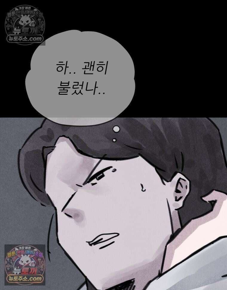 바퀴벌레 잔혹사 6화 16