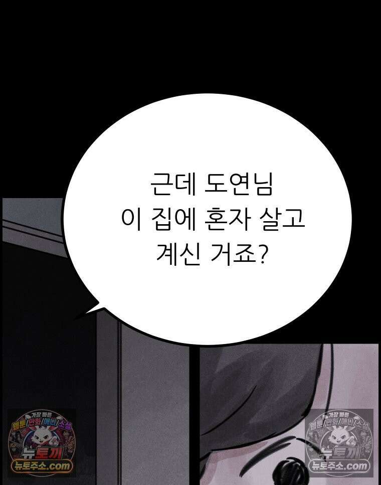 바퀴벌레 잔혹사 6화 18