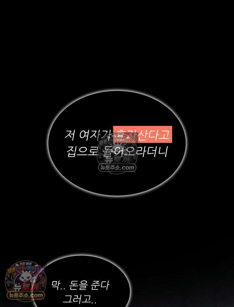 바퀴벌레 잔혹사 6화 20