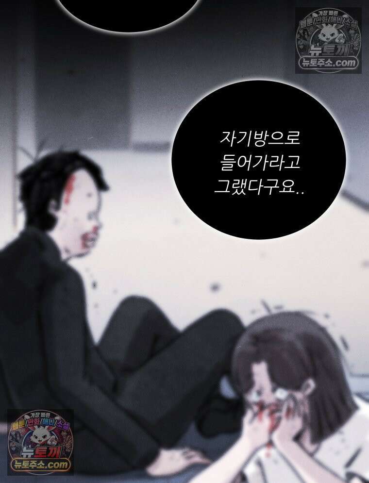 바퀴벌레 잔혹사 6화 21
