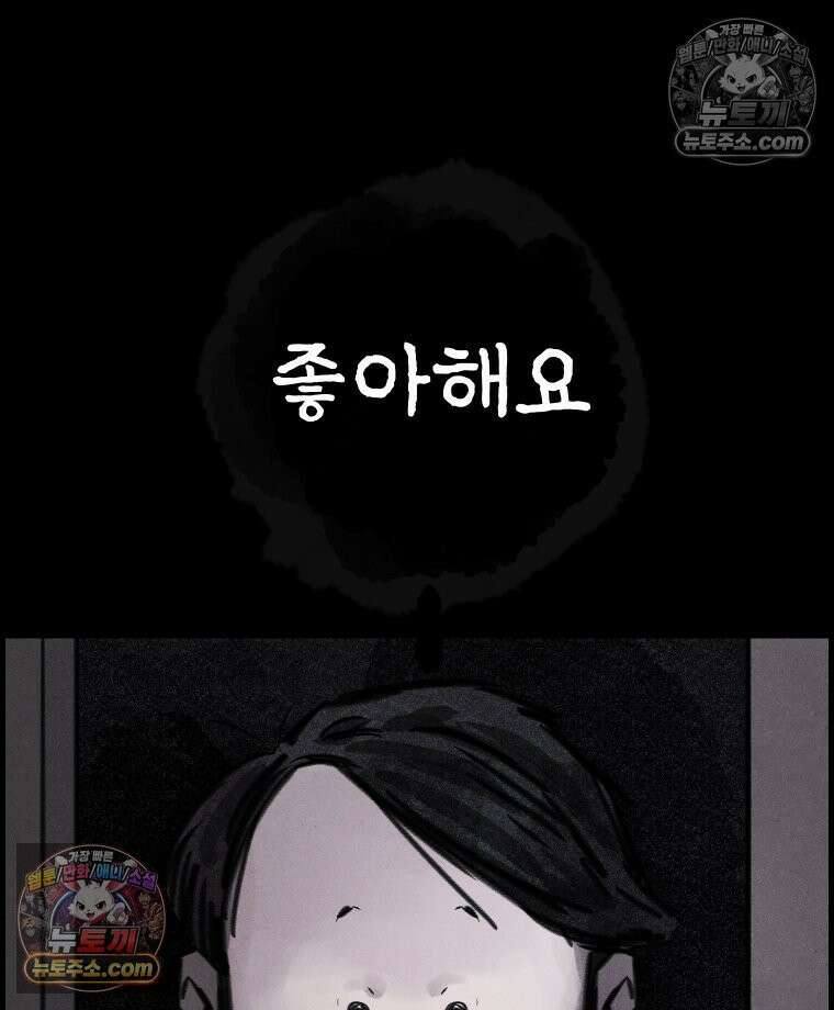 바퀴벌레 잔혹사 6화 28