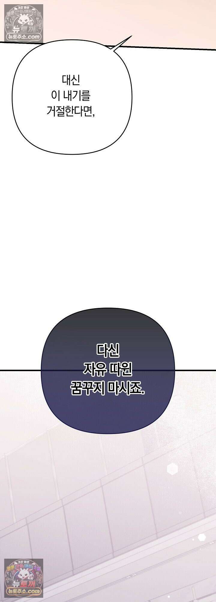 도망칠수록 [19세 완전판] 4화 9