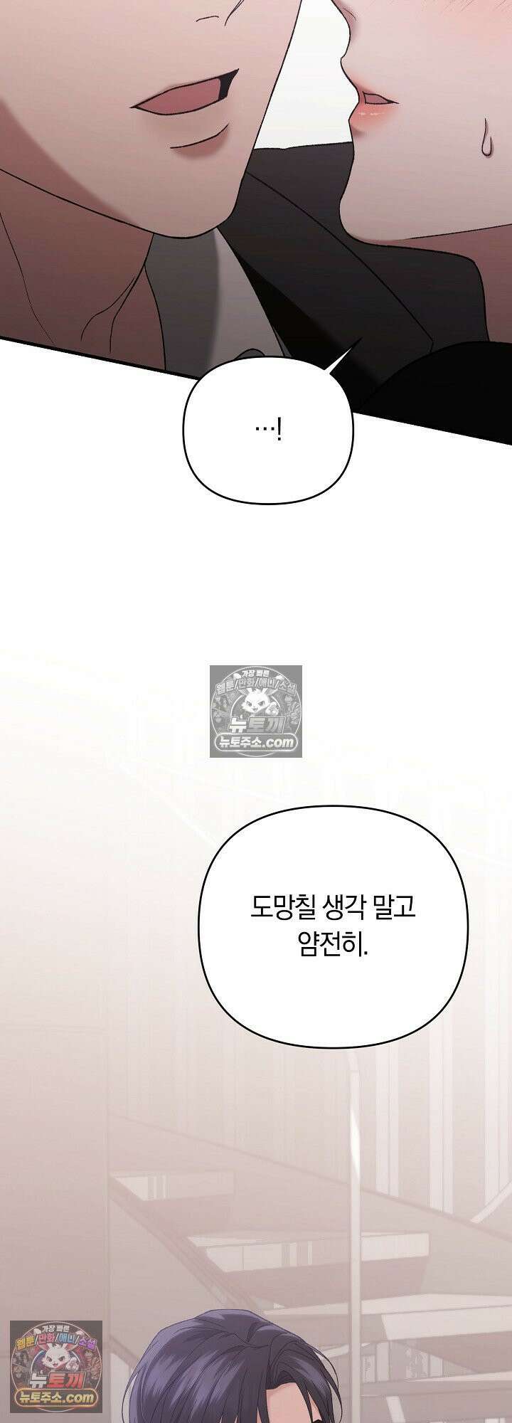 도망칠수록 [19세 완전판] 4화 11