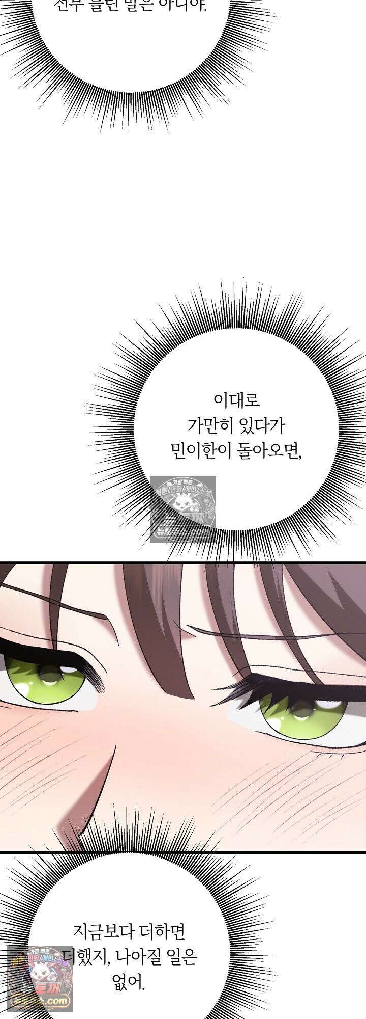도망칠수록 [19세 완전판] 4화 14