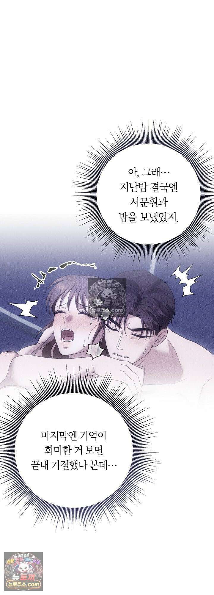 도망칠수록 [19세 완전판] 8화 6