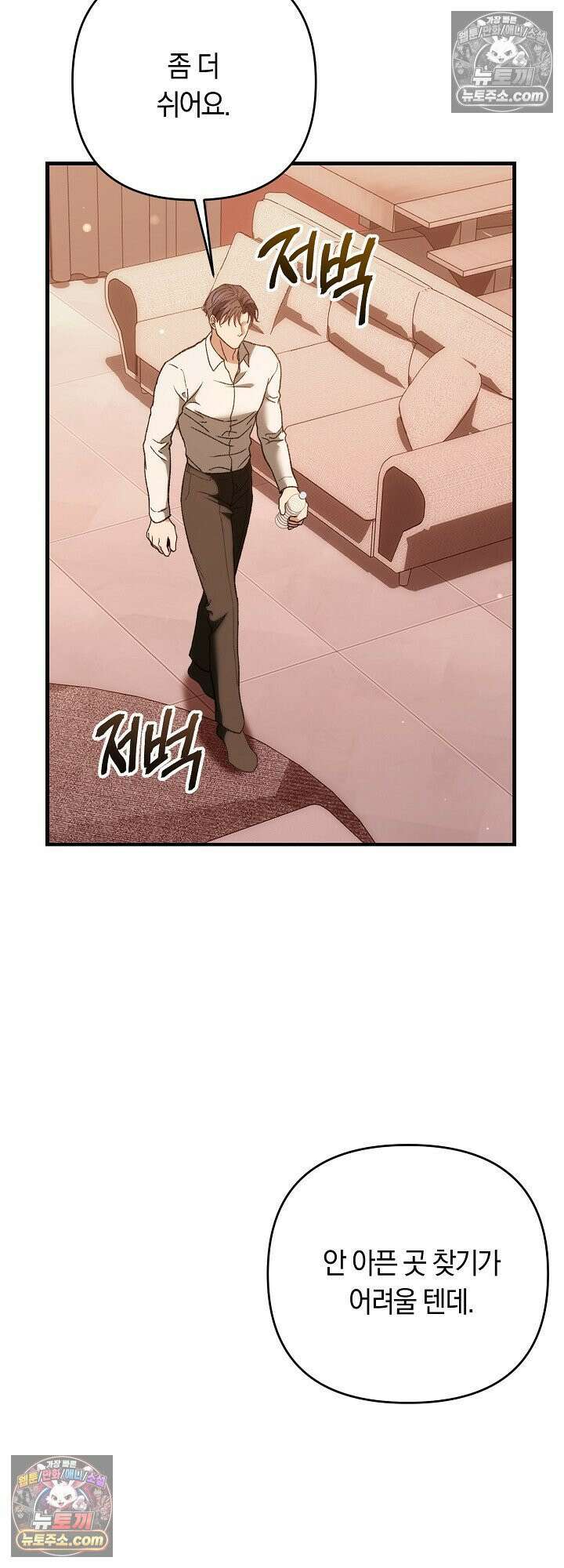 도망칠수록 [19세 완전판] 8화 8