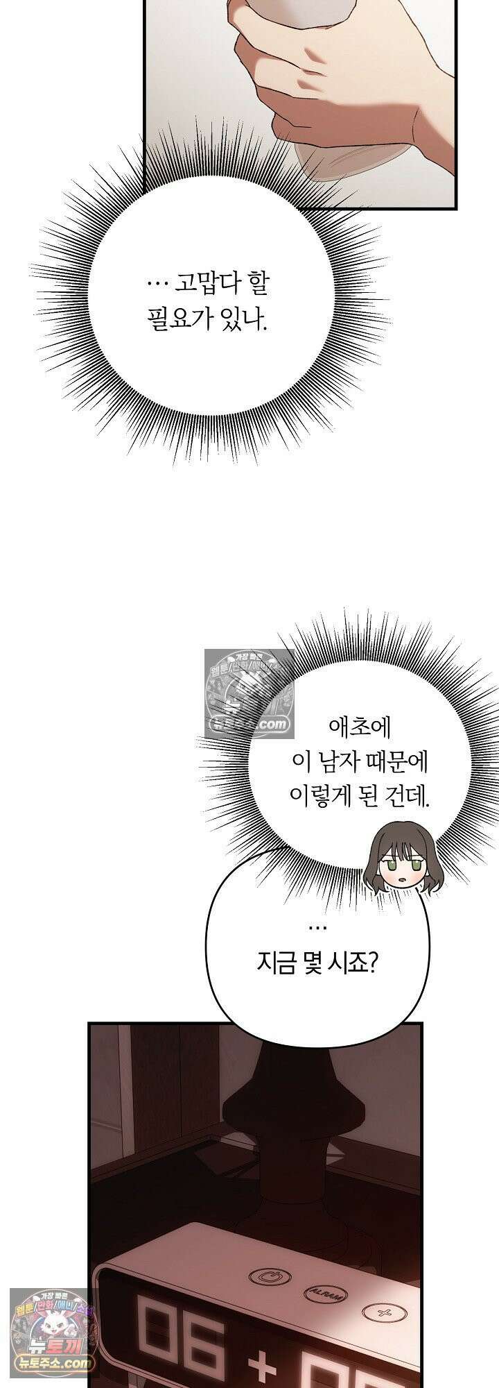 도망칠수록 [19세 완전판] 8화 11