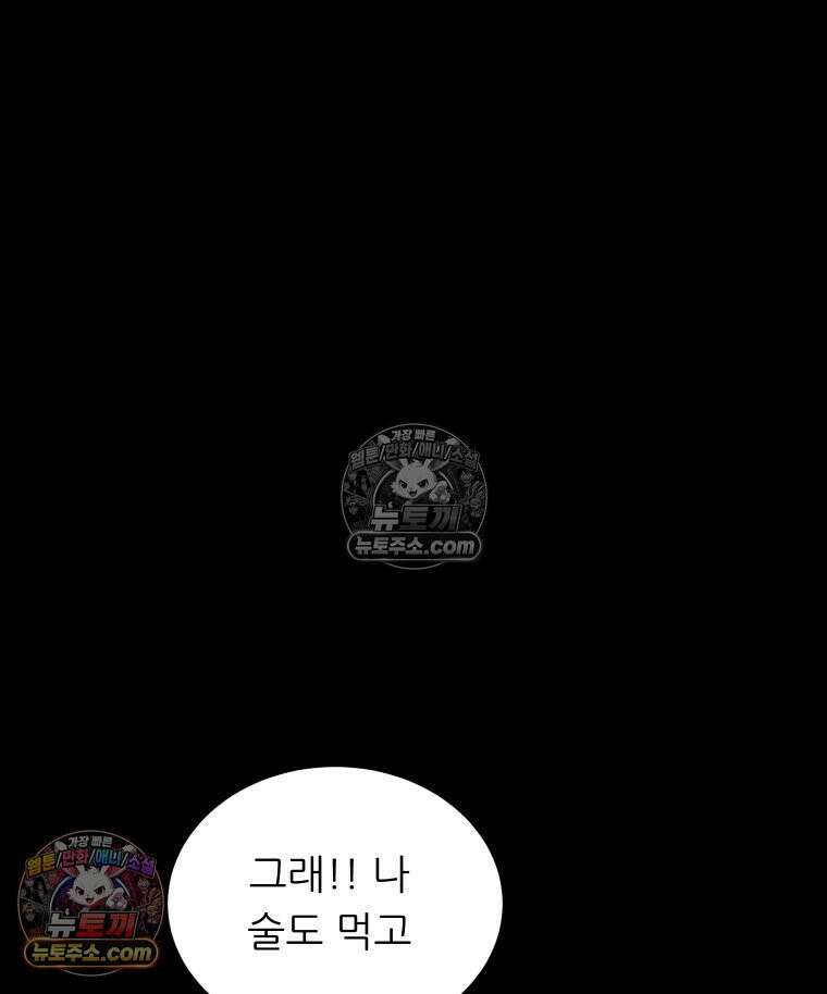 바퀴벌레 잔혹사 20화 2