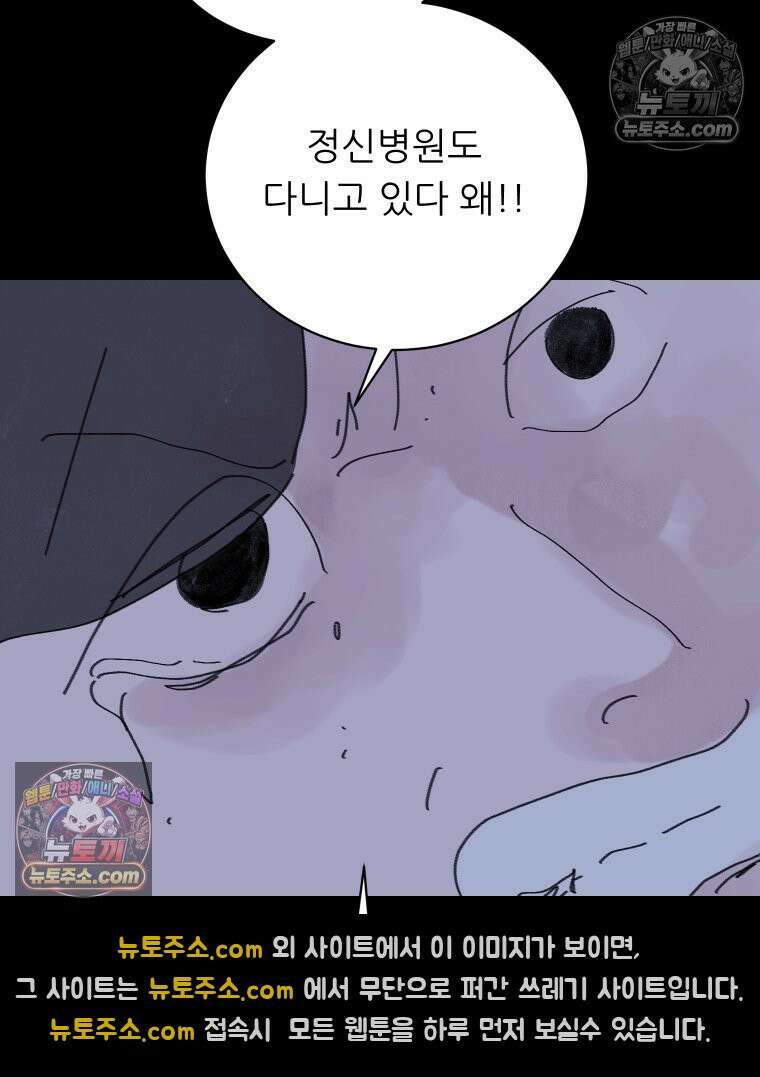 바퀴벌레 잔혹사 20화 3