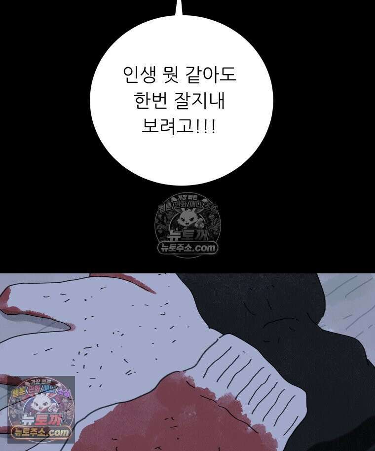바퀴벌레 잔혹사 20화 4
