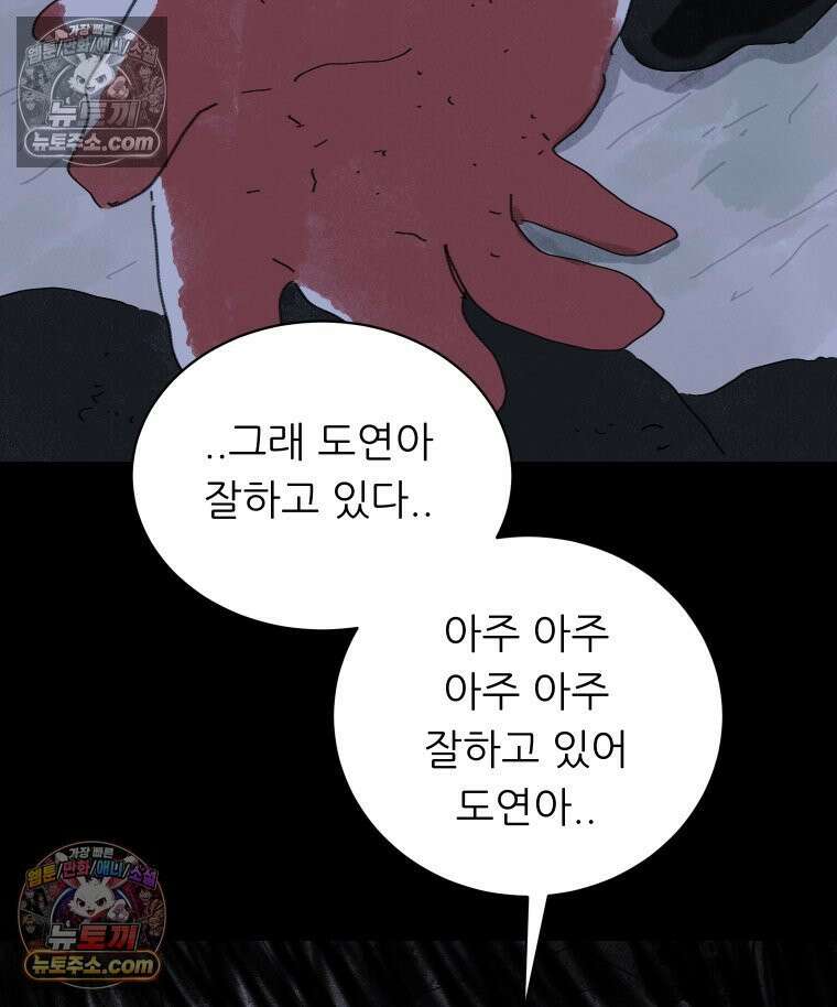 바퀴벌레 잔혹사 20화 5