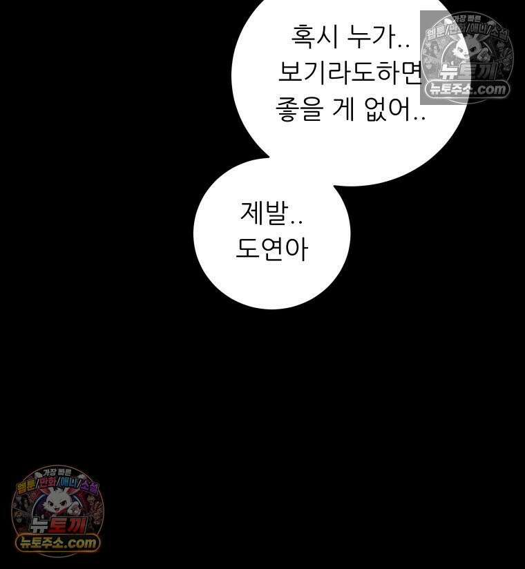 바퀴벌레 잔혹사 20화 15