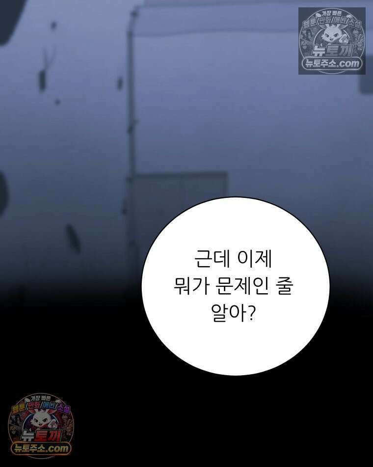 바퀴벌레 잔혹사 20화 21