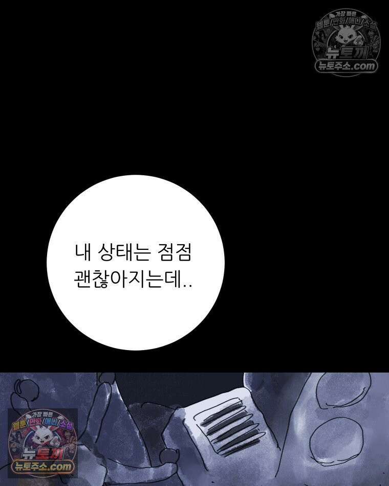 바퀴벌레 잔혹사 20화 22