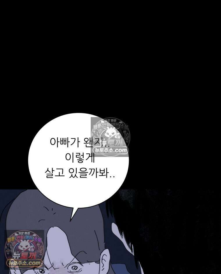 바퀴벌레 잔혹사 20화 24