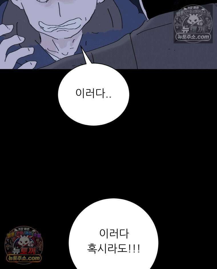 바퀴벌레 잔혹사 20화 25