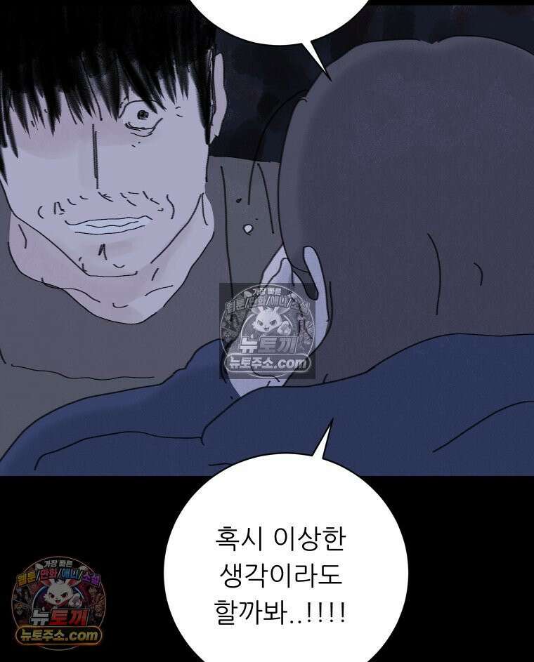 바퀴벌레 잔혹사 20화 26