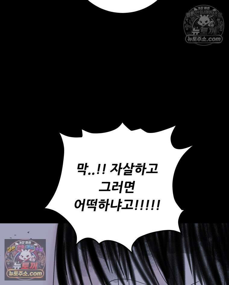 바퀴벌레 잔혹사 20화 27