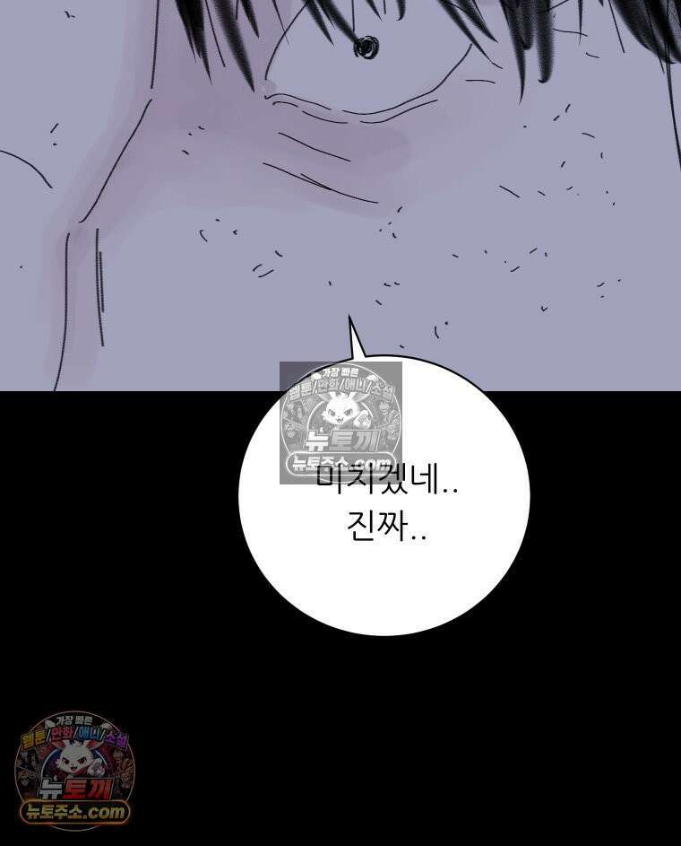바퀴벌레 잔혹사 20화 28