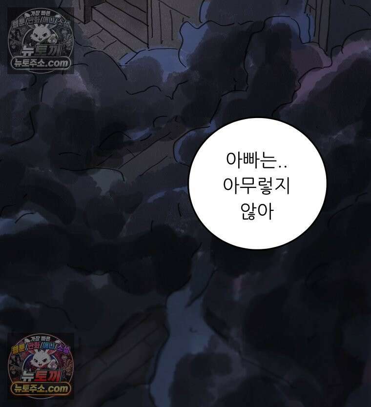 바퀴벌레 잔혹사 20화 33