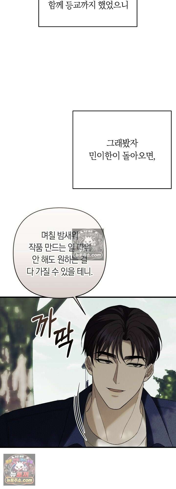 도망칠수록 [19세 완전판] 20화 6