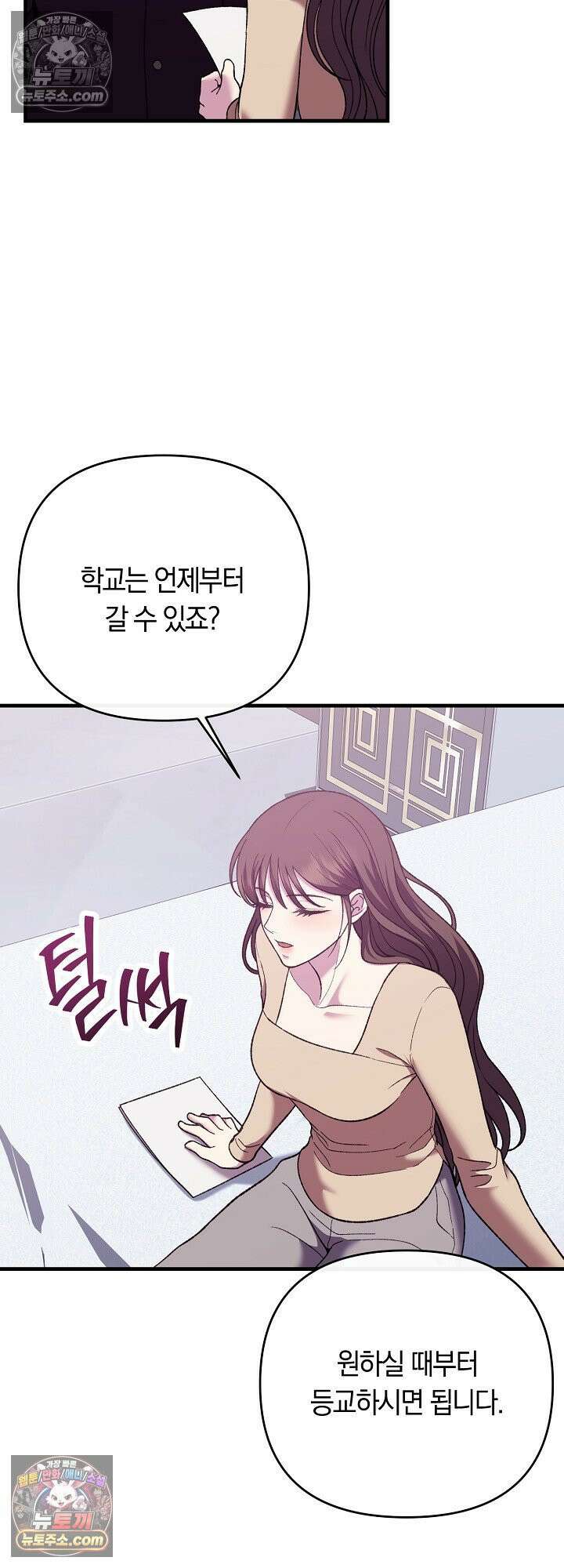 도망칠수록 [19세 완전판] 20화 10