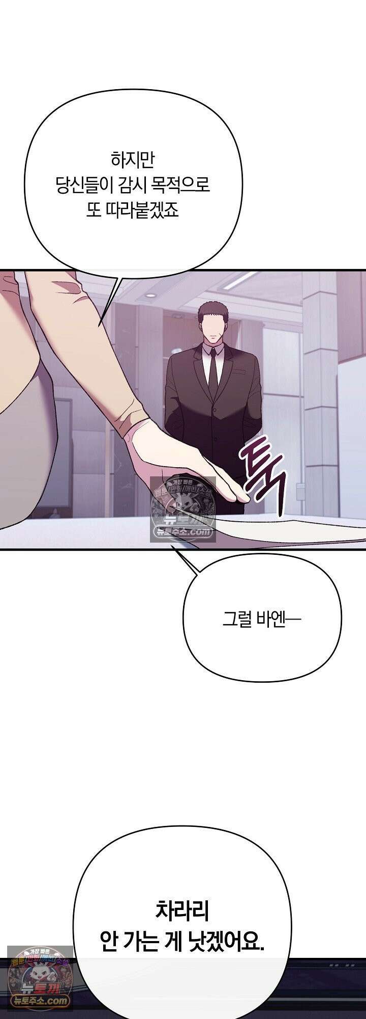도망칠수록 [19세 완전판] 20화 11