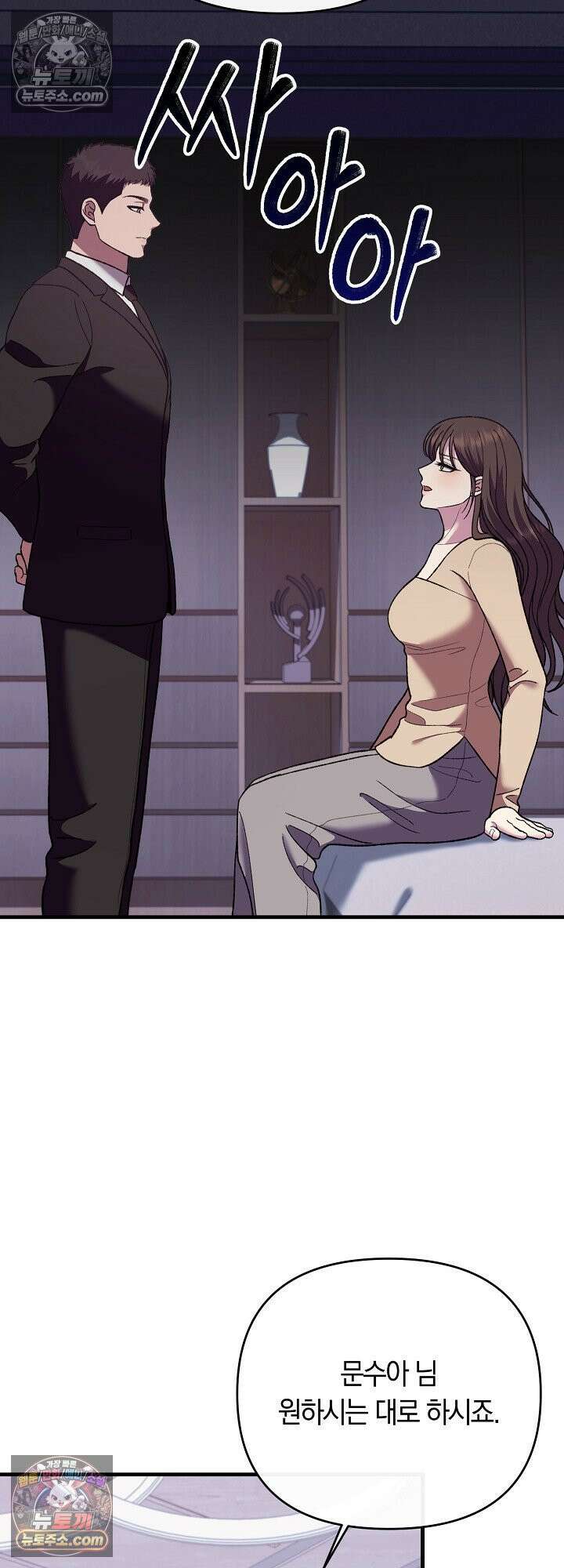 도망칠수록 [19세 완전판] 20화 12