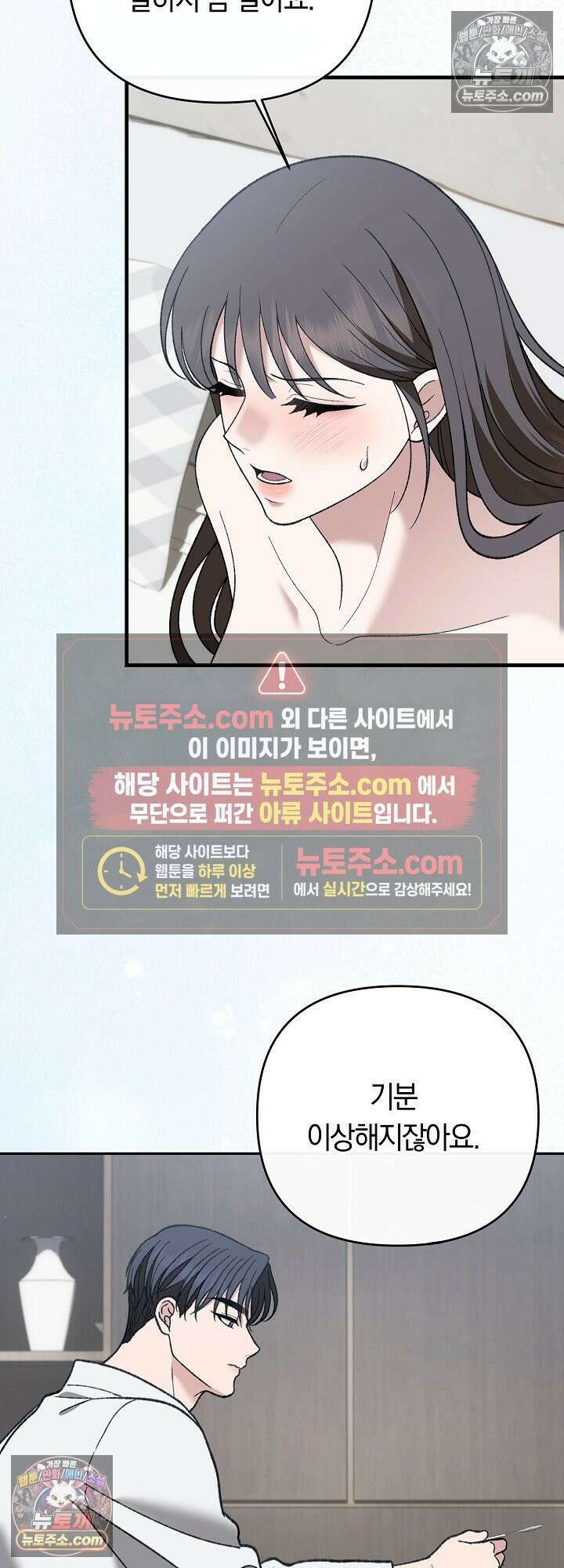 도망칠수록 [19세 완전판] 25화 3