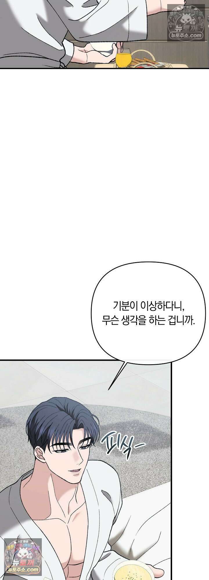 도망칠수록 [19세 완전판] 25화 4