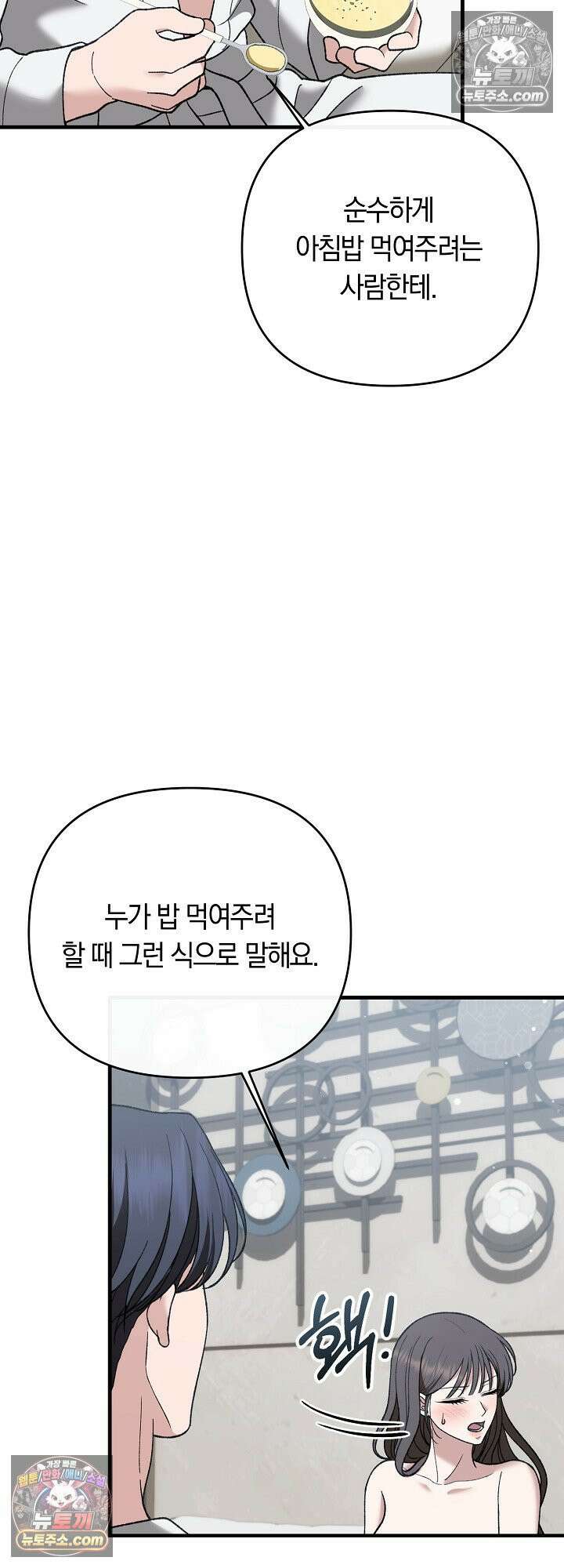 도망칠수록 [19세 완전판] 25화 5