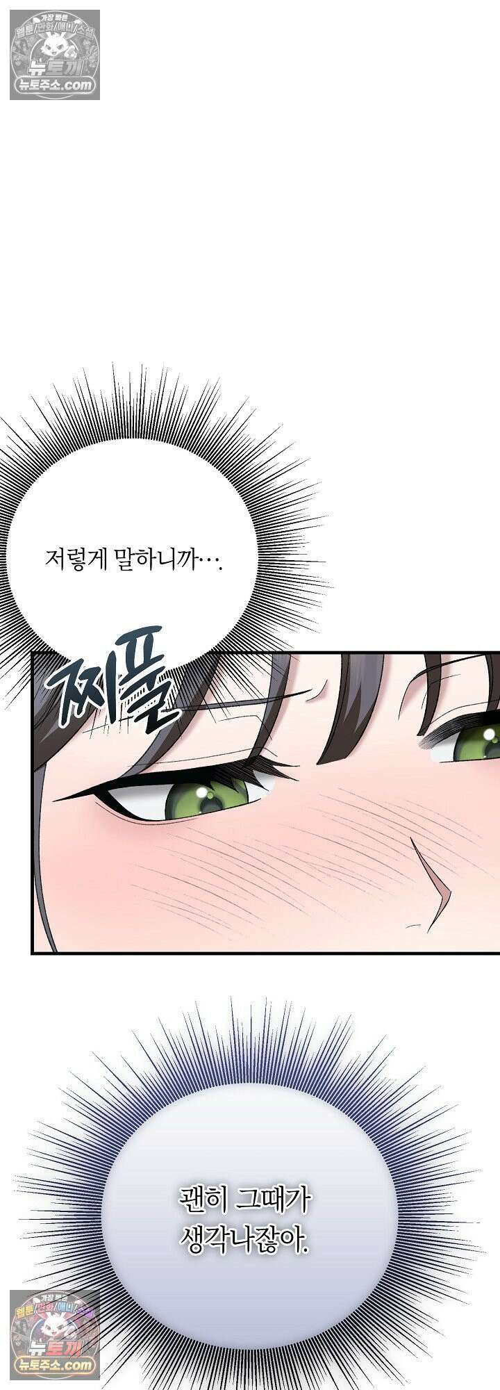 도망칠수록 [19세 완전판] 25화 6