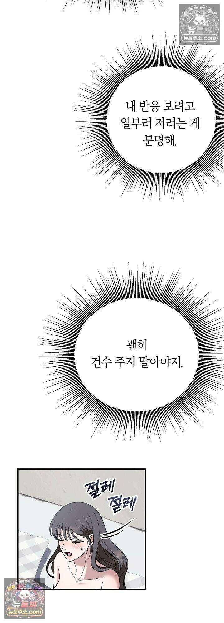 도망칠수록 [19세 완전판] 25화 7