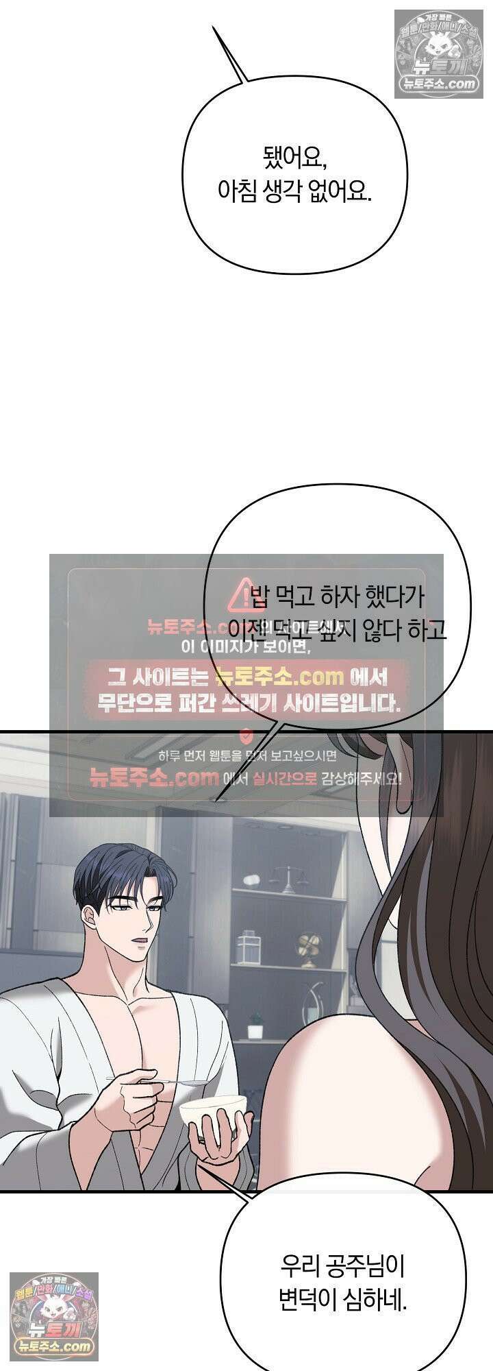 도망칠수록 [19세 완전판] 25화 8