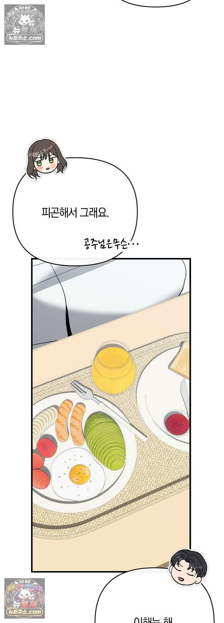 도망칠수록 [19세 완전판] 25화 9