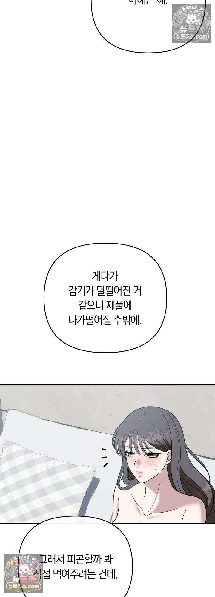 도망칠수록 [19세 완전판] 25화 10