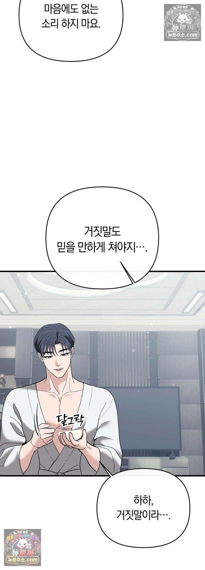 도망칠수록 [19세 완전판] 25화 13