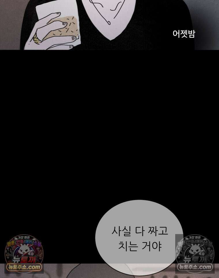 바퀴벌레 잔혹사 30화 3