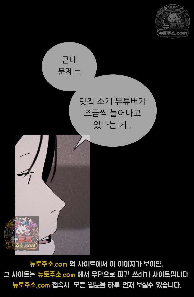 바퀴벌레 잔혹사 30화 5