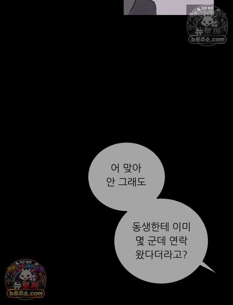 바퀴벌레 잔혹사 30화 7