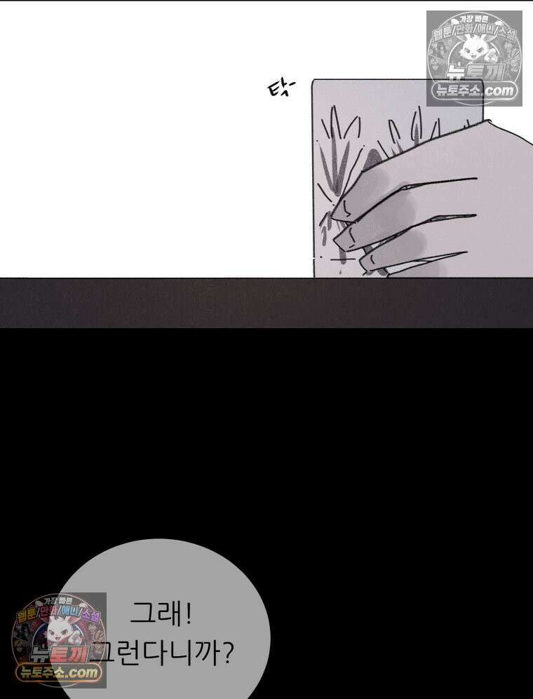 바퀴벌레 잔혹사 30화 8