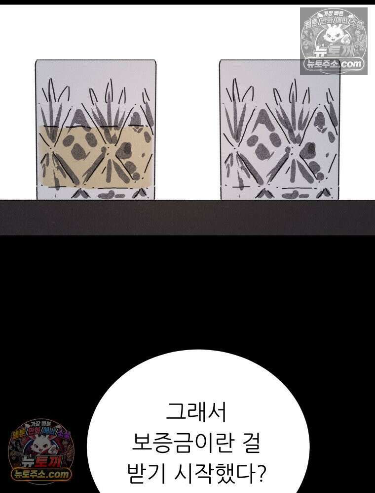 바퀴벌레 잔혹사 30화 10