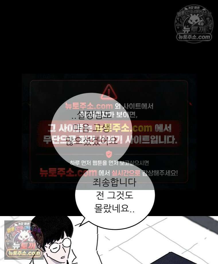바퀴벌레 잔혹사 30화 16