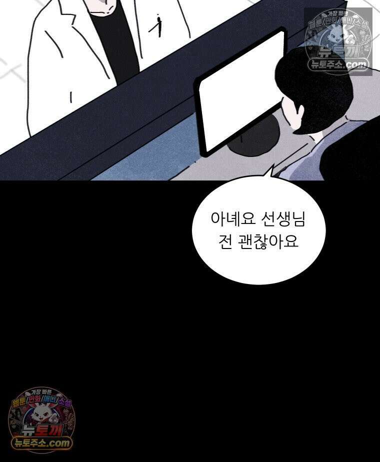 바퀴벌레 잔혹사 30화 17